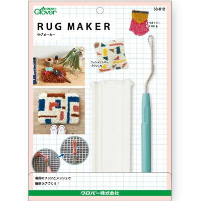 クロバー ラグメーカー 58-612　メーカ直送品　　代引き不可/同梱不可