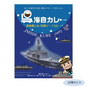 ご当地カレー 広島 呉海自カレー 護衛艦とね 特製ビーフカレー 10食セット　メーカ直送品　　代引き不可/同梱不可