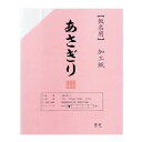 仮名用加工紙　半切　20枚　ポリ入り　あさぎり AD1121-21　メーカ直送品　　代引き不可/同梱不可