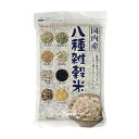 雑穀シリーズ 国内産 八種雑穀米(黒千石入り) 500g 20入 Z01-013　メーカ直送品　　代引き不可/同梱不可