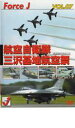 Force J エア ショー 7 航空自衛隊三沢基地航空祭【趣味、実用 新品 DVD】メール便可