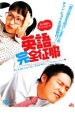 英語完全征服【洋画 中古 DVD】メール便可 ケース無:: レンタル落ち 【ご奉仕価格】