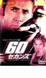 60セカンズ【洋画 中古 DVD】メール便可 ケース無:: レンタル落ち