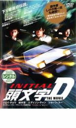 頭文字 イニシャル D THE MOVIE【洋画 中古 DVD】メール便可 ケース無:: レンタル落ち