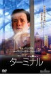 ターミナル【洋画 中古 DVD】メール便可 ケース無:: レンタル落ち