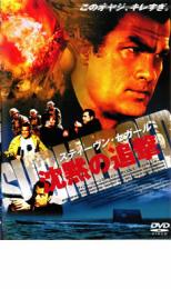 沈黙の追撃【洋画 中古 DVD】メール便可 ケース無:: レンタル落ち