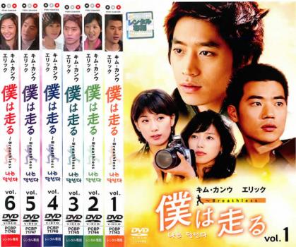 僕は走る(6枚セット)第1話〜最終話 字幕のみ【全巻セット 洋画 中古 DVD】ケース無:: レンタル落ち