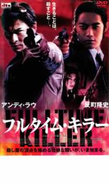 &nbsp;JAN&nbsp;4988013704909&nbsp;品　番&nbsp;PCBE70975&nbsp;出　演&nbsp;アンディ・ラウ(殺し屋トク)／反町隆史(殺し屋“O”)／ケリー・リン(家政婦チン)／サイモン・ヤム(捜査官リー)／チェリー・イン&nbsp;原　作&nbsp;エドモンド・パン&nbsp;監　督&nbsp;ジョニー・トゥ／ワイ・カーファイ&nbsp;制作年、時間&nbsp;2004年&nbsp;101分&nbsp;製作国&nbsp;香港&nbsp;メーカー等&nbsp;ポニーキャニオン&nbsp;ジャンル&nbsp;洋画／アジア／アクション／サスペンス&nbsp;&nbsp;【怖い 恐怖 呪い 心霊 サスペンス】&nbsp;カテゴリー&nbsp;DVD&nbsp;入荷日&nbsp;【2025-07-02】【あらすじ】殺し屋の頂点を目指す2人の男が壮絶な戦いを繰り広げるアジアン・フィルム・ノワール。主演は「インファナル・アフェア」「Needing　You」のアンディ・ラウと「13階段」の反町隆史。監督は「ザ・ミッション　非情の掟」のジョニー・トーと「ヒーロー・ネバー・ダイ」のワイ・カーファイ。　黒社会に身を置く凄腕の殺し屋“O”。冷静にしてどこまでも非情な男。必要とあらばかつてのクラスメイトさえためらうことなく殺してしまう。そんな折り、同じアンダーグラウンドの世界で一人の新人の殺し屋が頭角を現わしてくる。男の名前はトク。殺しそのものに異常な執着を見せ、極端な上昇志向の持ち主。彼はほどなく自ら殺し屋の世界で頂点に君臨するという野望を抱くようになる。そして、“O”に対して激しい嫉妬と敵がい心を募らせていく。トクはさっそく“O”の家政婦チンに接近を図るのだったが…。※ジャケット(紙)には、バーコード・管理用シール等が貼ってある場合があります。レンタル落ちの中古品ですディスクはクリーニングを行い出荷します