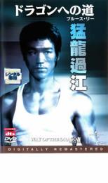 ブルースリー、ロングストリート ロングストリート コンプリート