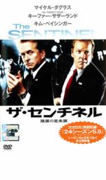 ザ・センチネル 陰謀の星条旗【洋画 中古 DVD】メール便可 ケース無:: レンタル落ち 「売り尽くし」