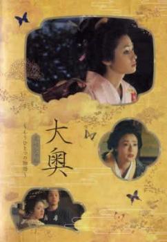 大奥 スペシャル もうひとつの物語【邦画 中古 DVD】メール便可 レンタル落ち