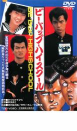 楽天市場】ビーバップ ハイスクール DVD（CD・DVD）の通販