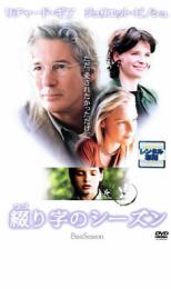 綴り字のシーズン【洋画 中古 DVD】メール便可 ケース無:: レンタル落ち 【ご奉仕価格】
