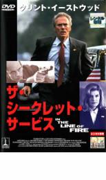 ザ・シークレット・サービス【洋画 中古 DVD】メール便可 レンタル落ち