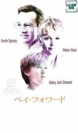 ペイ・フォワード【洋画 中古 DVD】メール便可 レンタル落ち 【ご奉仕価格】