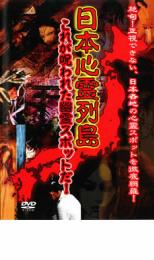 楽天市場】全国 心霊スポット（CD・DVD）の通販
