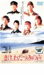 &nbsp;出　演&nbsp;緒形直人(鶴谷勇介)／織田裕二(勝村寛)／風間トオル(相原守)／鶴田真由(津坂映子)／仲村トオル(芥川雄三)／的場浩司(大野木)／もたいまさこ(橋本婦長)／河原崎建三(原口中尉)／遠藤憲一(近藤中尉)&nbsp;監　督&nbsp;出目昌伸&nbsp;制作年、時間&nbsp;1995年&nbsp;130分&nbsp;製作国&nbsp;日本&nbsp;メーカー等&nbsp;東映ビデオ&nbsp;ジャンル&nbsp;邦画／戦争／ドラマ／友情&nbsp;&nbsp;【熱血　青春】&nbsp;カテゴリー&nbsp;DVD&nbsp;入荷日&nbsp;【2026-09-11】※ジャケット(紙)には、バーコード・管理用シール等が貼ってある場合があります。レンタル落ちの中古品ですディスクはクリーニングを行い出荷します