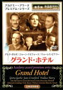 グランド・ホテル【洋画 中古 DVD】メール便可 ケース無::