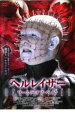 ヘルレイザー ワールド・オブ・ペイン【洋画 中古 DVD】メール便可 レンタル落ち