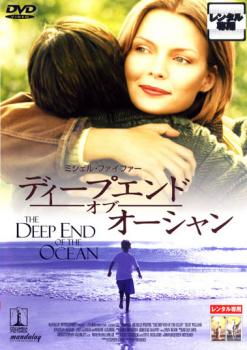 ディープエンド・オブ・オーシャン【洋画 中古 DVD】メール便可 ケース無:: レンタル落ち 【ご奉仕価格】