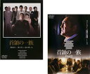 首領の一族(2枚セット)Part 1、2【全巻 邦画 中古 DVD】メール便可 ケース無:: レンタル落ち