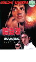 暗殺者【洋画 中古 DVD】メール便可 ケース無:: レンタル落ち 【ご奉仕価格】