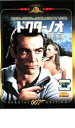 007 ドクターノオ 特別編 字幕のみ【洋画 中古 DVD】メール便可 レンタル落ち