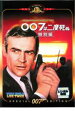 007は二度死ぬ 特別編 字幕のみ【洋画 中古 DVD】メール便可 レンタル落ち
