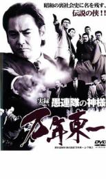 &nbsp;出　演&nbsp;宅麻伸／進藤栄作／堀田眞三／成瀬正孝／風間貢／伊吹吾郎／片桐竜次／長門裕之&nbsp;原　作&nbsp;宮崎学&nbsp;監　督&nbsp;山田隆&nbsp;制作年、時間&nbsp;2007年&nbsp;81分&nbsp;製作国&nbsp;日本&nbsp;メーカー等&nbsp;ミュージアムソフト&nbsp;ジャンル&nbsp;邦画／任侠、極道／アクション／ドラマ&nbsp;&nbsp;【熱血　青春】&nbsp;カテゴリー&nbsp;DVD&nbsp;入荷日&nbsp;【2024-06-19】※ジャケット(紙)には、バーコード・管理用シール等が貼ってある場合があります。※DVDケース無しです。予めご了承ください。レンタル落ちの中古品ですディスクはクリーニングを行い出荷します