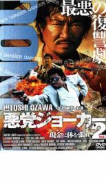 悪党ジョーカー 2 現金に体を張れ【邦画 中古 DVD】メール便可 ケース無:: レンタル落ち 「売り尽くし」
