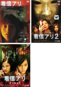 着信アリ(3枚セット)Vol 1、2、Final【全巻 邦画 中古 DVD】ケース無:: レンタル落ち 【ご奉仕価格】