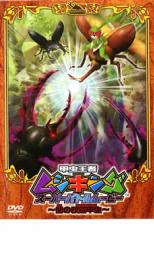 甲虫王者 ムシキング スーパーバトルムービー 闇の改造甲虫【アニメ 中古 DVD】メール便可 ケース ...