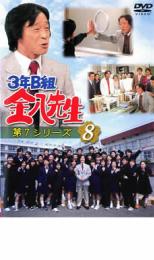 Adolescent - 3年B組 金八先生 第7シリーズ 8【邦画 中古 DVD】メール便可 レンタル落ち