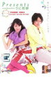 Presents うに煎餅 デラックス版【邦画 中古 DVD】メール便可 ケース無:: レンタル落ち