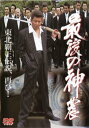 最後の神農 テキヤ【邦画 中古 DVD】メール便可 レンタル落ち