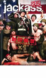 ジャッカス 2.5 封・印・解・禁【洋画 中古 DVD】メール便可 ケース無:: レンタル落ち 「売り尽くし」