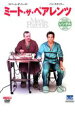 ミート・ザ・ペアレンツ【洋画 中古 DVD】メール便可 ケース無:: レンタル落ち