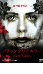 ブラック・ダリア キラー【洋画 中古 DVD】メール便可 ケース無:: レンタル落ち
