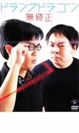 Conte - ドランクドラゴン 無修正【お笑い 中古 DVD】メール便可 ケース無:: レンタル落ち