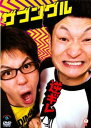 笑魂シリーズ ザブングル 逆ギレ【お笑い 中古 DVD】メール便可 ケース無:: レンタル落ち 【ご奉仕価格】
