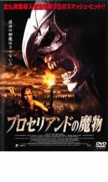 ブロセリアンドの魔物【洋画 中古 DVD】メール便可 ケース無:: レンタル落ち