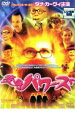 変身パワーズ【洋画 中古 DVD】メール便可 レンタル落ち 【ご奉仕価格】