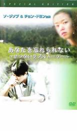 &nbsp;JAN&nbsp;4580184010577&nbsp;品　番&nbsp;KP4179RS&nbsp;出　演&nbsp;ソ・ジソブ／チョン・ドヨン&nbsp;制作年、時間&nbsp;1998年&nbsp;50分&nbsp;製作国&nbsp;韓国&nbsp;メーカー等&nbsp;アイティジャパン&nbsp;ジャンル&nbsp;洋画／アジア／韓国ドラマ／ラブストーリ&nbsp;カテゴリー&nbsp;DVD&nbsp;入荷日&nbsp;【2025-05-29】※ジャケット(紙)には、バーコード・管理用シール等が貼ってある場合があります。※DVDケース無しです。予めご了承ください。レンタル落ちの中古品ですディスクはクリーニングを行い出荷します