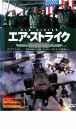 エア・ストライク【洋画 中古 DVD】メール便可 ケース無:: レンタル落ち