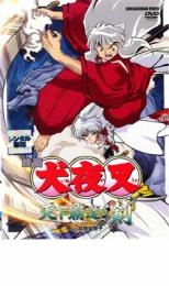 映画 犬夜叉 天下覇道の剣【アニメ 中古 DVD】メール便可 レンタル落ち