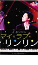 マイ・ラブ・リンリン【洋画 中古 DVD】メール便可 ケース無:: レンタル落ち 【ご奉仕価格】