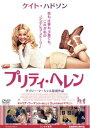 プリティ・ヘレン【洋画 中古 DVD】メール便可 ケース無:: レンタル落ち
