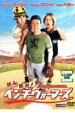 がんばれ!ベンチウォーマーズ【洋画 中古 DVD】メール便可 ケース無:: レンタル落ち