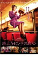 地上5センチの恋心【洋画 中古 DVD】メール便可 ケース無:: レンタル落ち