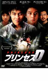 プリンセスD【洋画 中古 DVD】メール便可 ケース無:: レンタル落ち